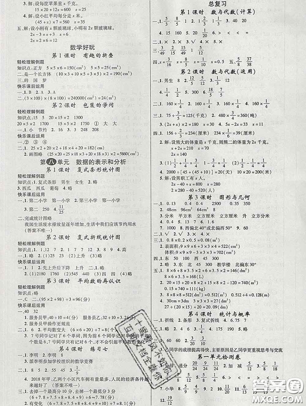 延邊大學(xué)出版社2020新版新領(lǐng)程叢書新領(lǐng)程五年級數(shù)學(xué)下冊北師版參考答案