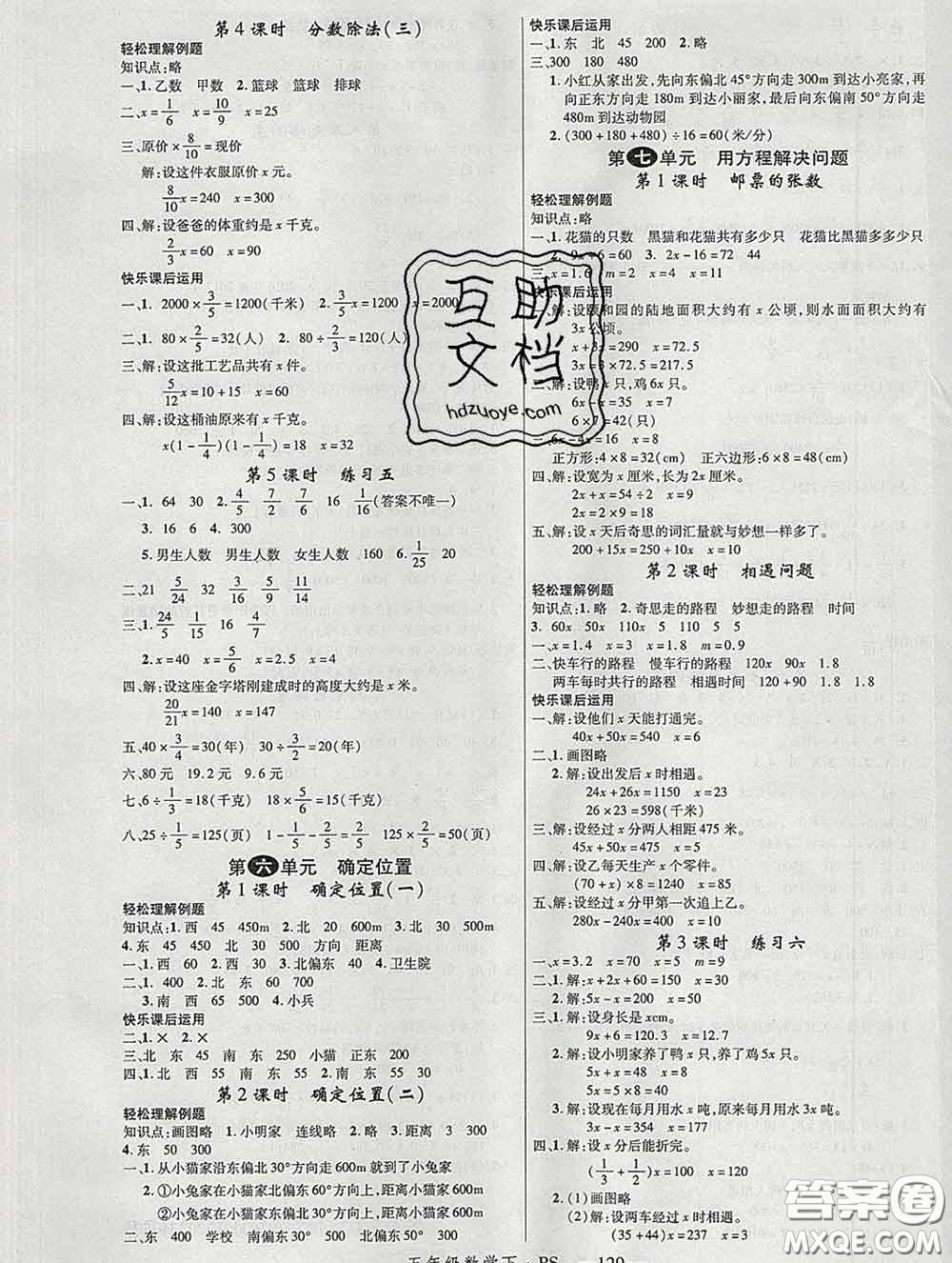 延邊大學(xué)出版社2020新版新領(lǐng)程叢書新領(lǐng)程五年級數(shù)學(xué)下冊北師版參考答案