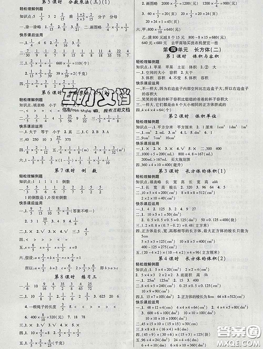 延邊大學(xué)出版社2020新版新領(lǐng)程叢書新領(lǐng)程五年級數(shù)學(xué)下冊北師版參考答案
