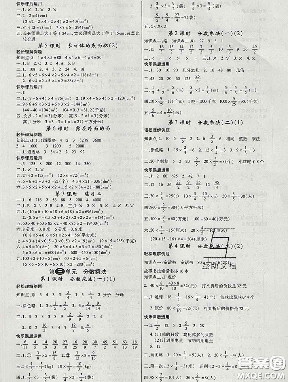 延邊大學(xué)出版社2020新版新領(lǐng)程叢書新領(lǐng)程五年級數(shù)學(xué)下冊北師版參考答案