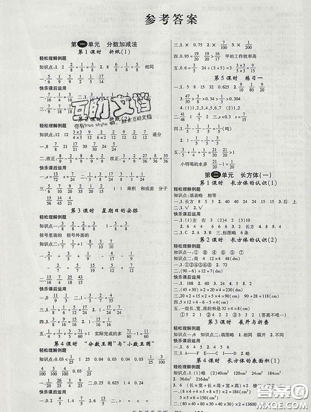 延邊大學(xué)出版社2020新版新領(lǐng)程叢書新領(lǐng)程五年級數(shù)學(xué)下冊北師版參考答案