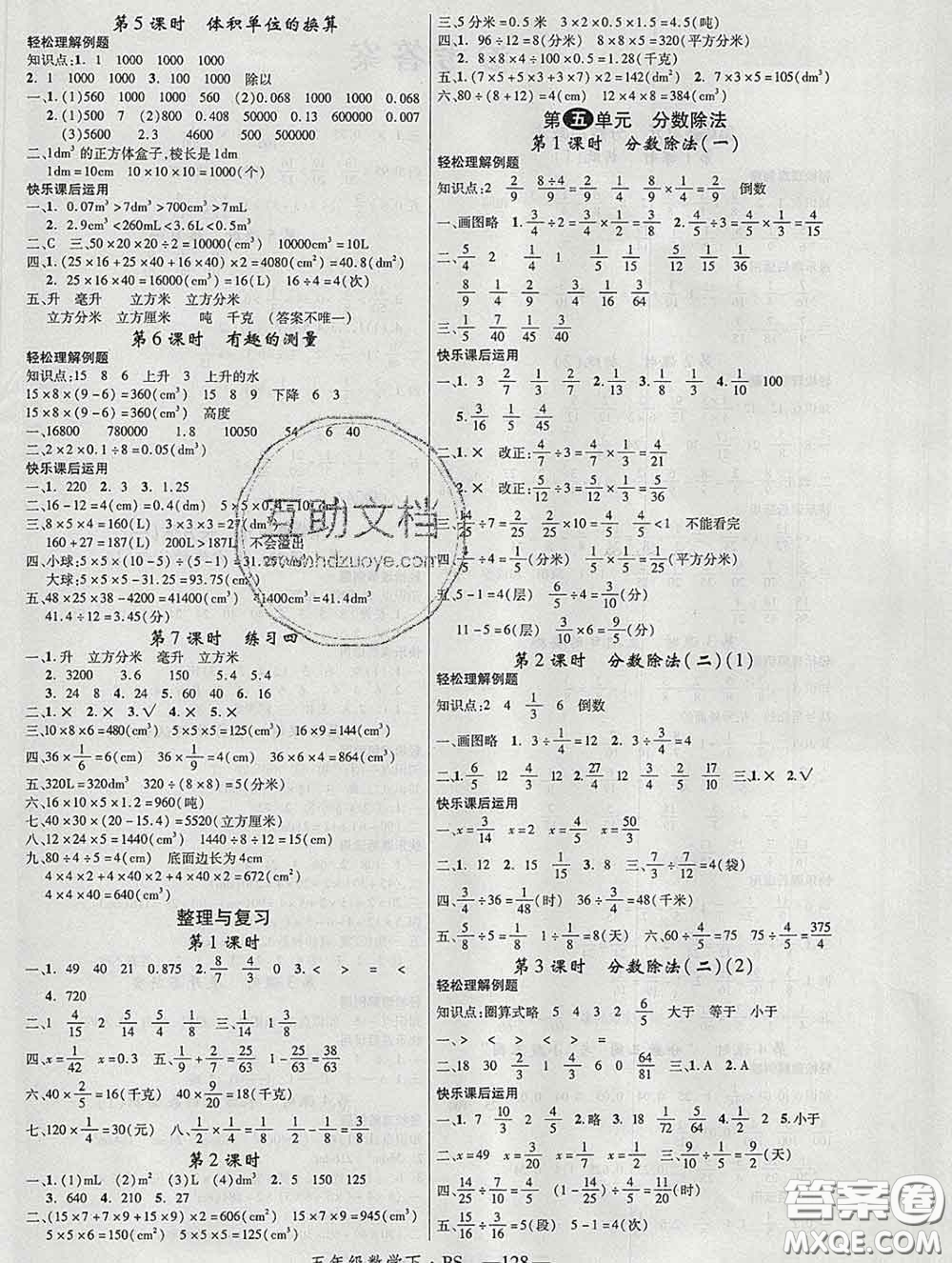 延邊大學(xué)出版社2020新版新領(lǐng)程叢書新領(lǐng)程五年級數(shù)學(xué)下冊北師版參考答案