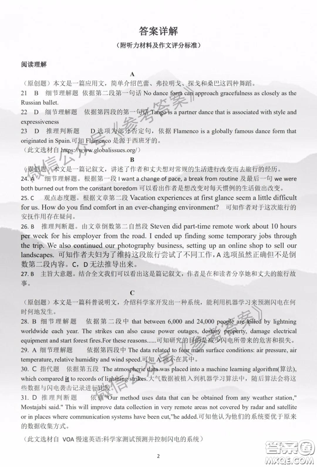 江西省重點(diǎn)中學(xué)盟校2020屆高三第一次聯(lián)考英語答案