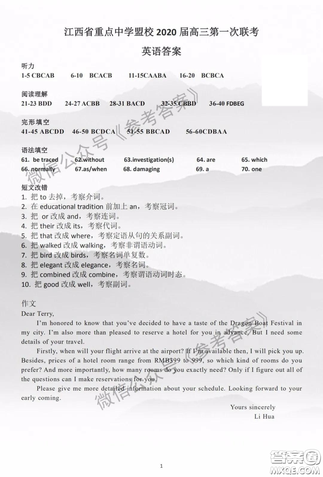 江西省重點(diǎn)中學(xué)盟校2020屆高三第一次聯(lián)考英語答案