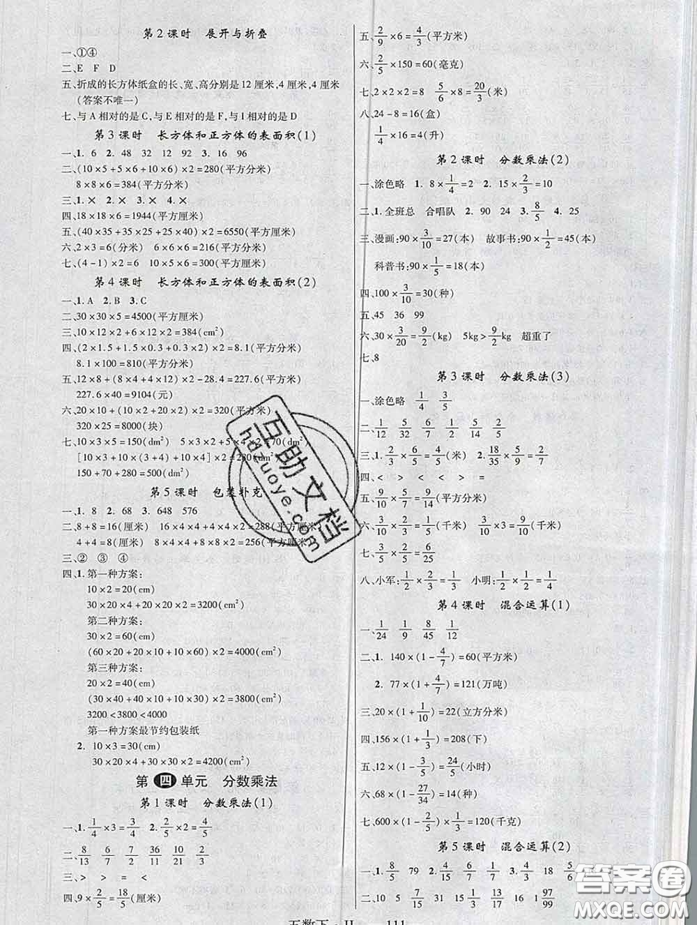 延邊大學(xué)出版社2020新版新領(lǐng)程叢書(shū)新領(lǐng)程五年級(jí)數(shù)學(xué)下冊(cè)冀教版參考答案
