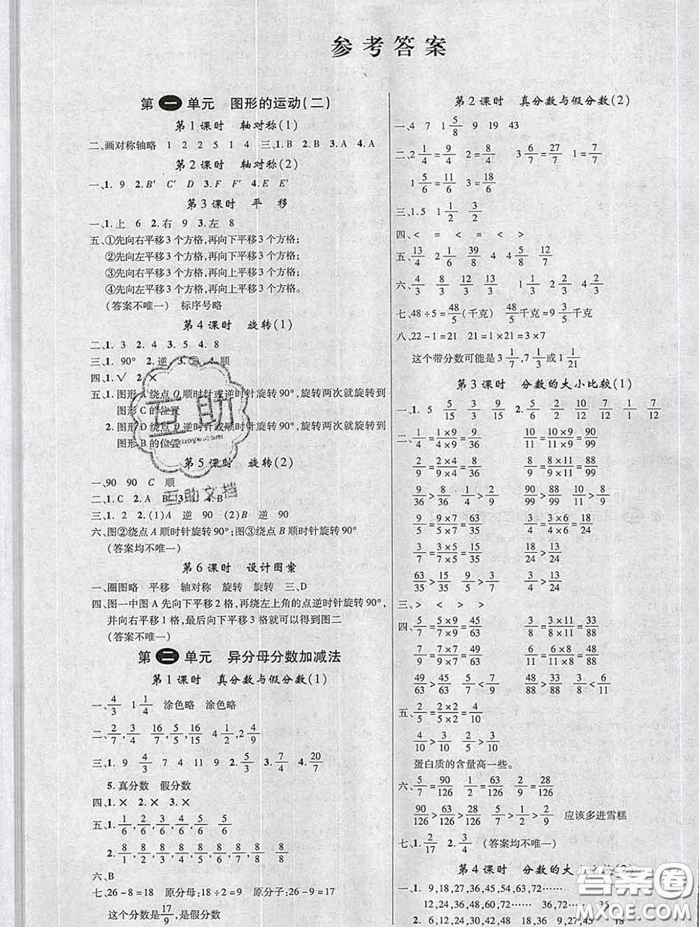 延邊大學(xué)出版社2020新版新領(lǐng)程叢書(shū)新領(lǐng)程五年級(jí)數(shù)學(xué)下冊(cè)冀教版參考答案
