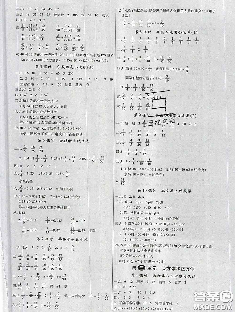 延邊大學(xué)出版社2020新版新領(lǐng)程叢書(shū)新領(lǐng)程五年級(jí)數(shù)學(xué)下冊(cè)冀教版參考答案