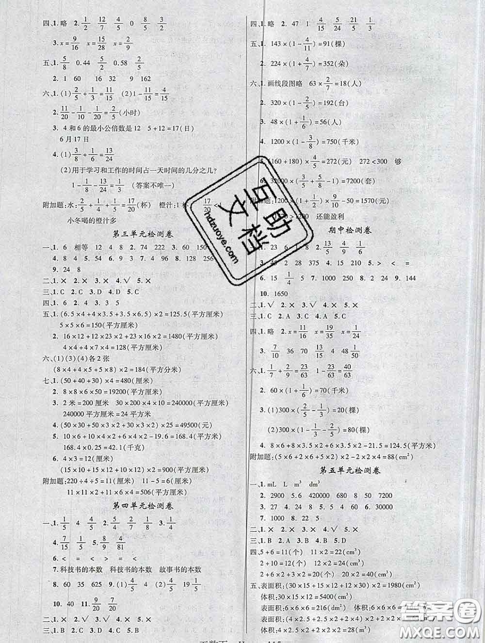 延邊大學(xué)出版社2020新版新領(lǐng)程叢書(shū)新領(lǐng)程五年級(jí)數(shù)學(xué)下冊(cè)冀教版參考答案