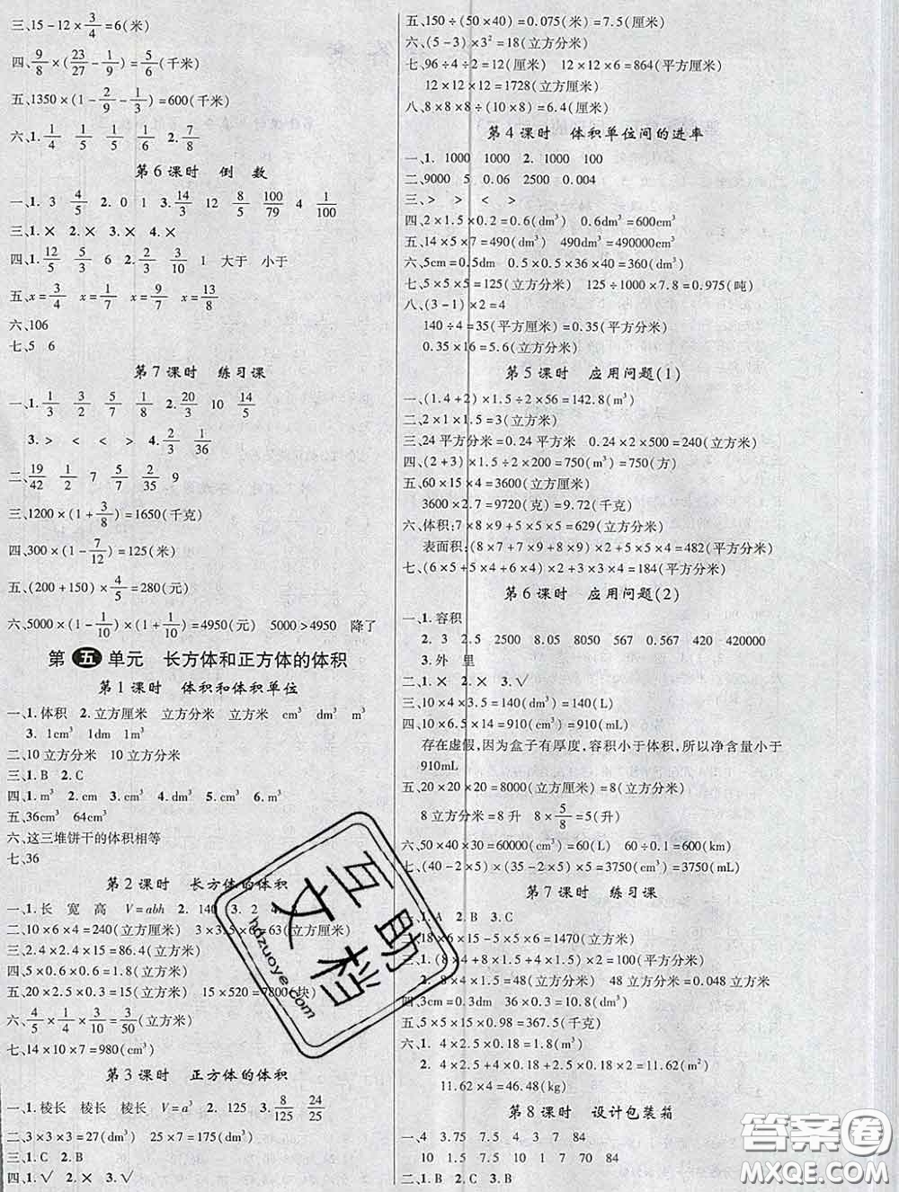延邊大學(xué)出版社2020新版新領(lǐng)程叢書(shū)新領(lǐng)程五年級(jí)數(shù)學(xué)下冊(cè)冀教版參考答案