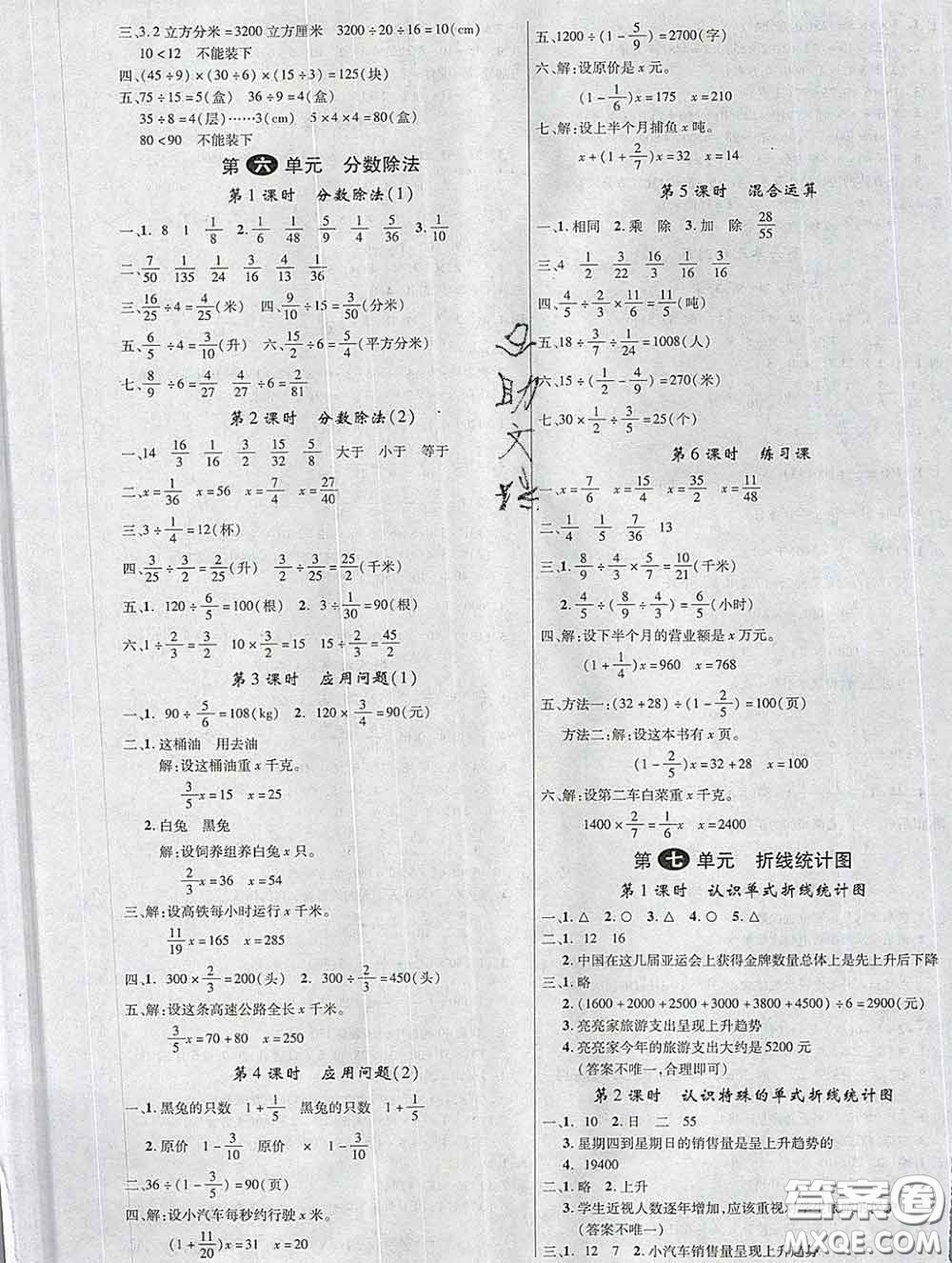 延邊大學(xué)出版社2020新版新領(lǐng)程叢書(shū)新領(lǐng)程五年級(jí)數(shù)學(xué)下冊(cè)冀教版參考答案