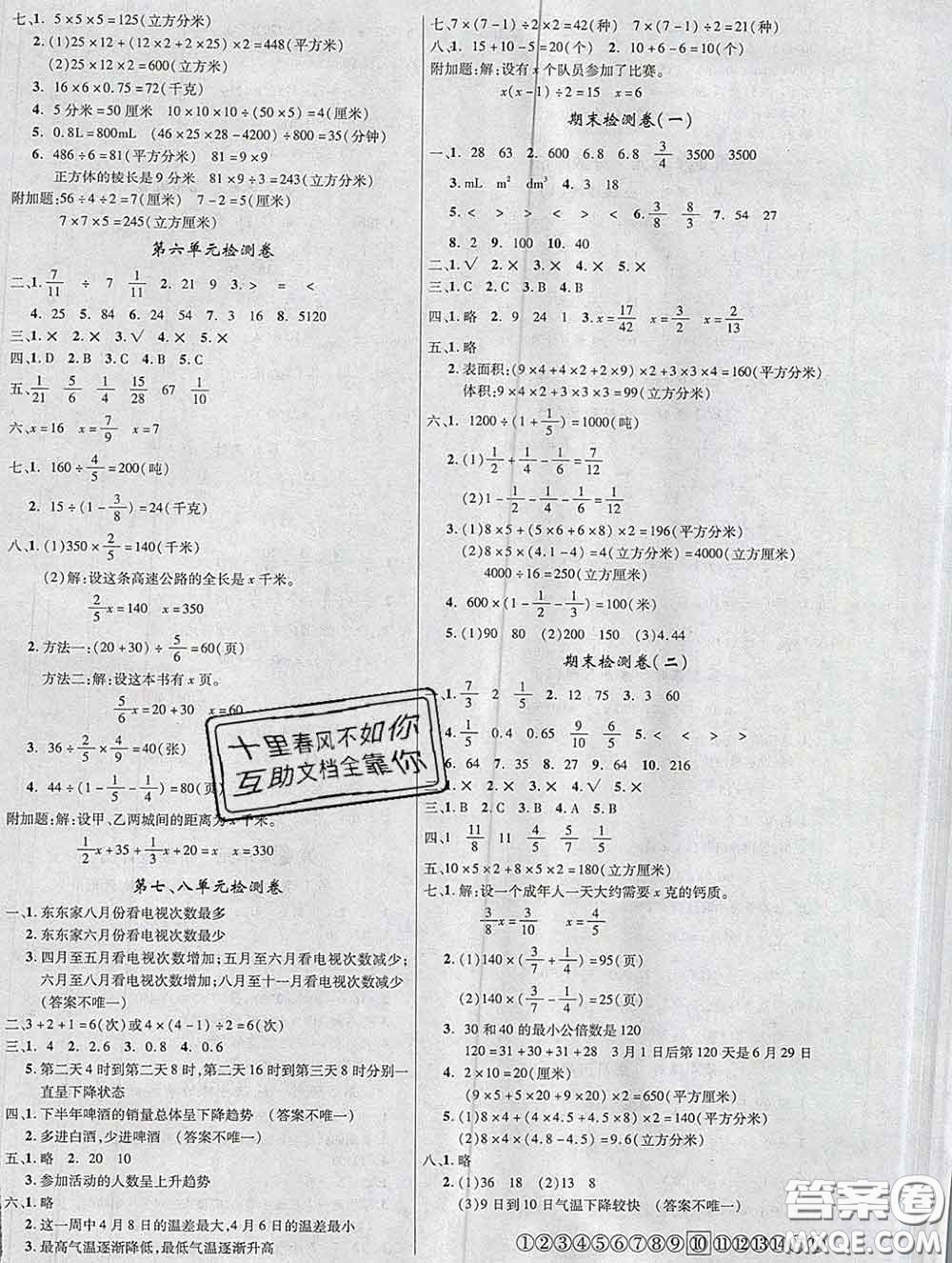 延邊大學(xué)出版社2020新版新領(lǐng)程叢書(shū)新領(lǐng)程五年級(jí)數(shù)學(xué)下冊(cè)冀教版參考答案