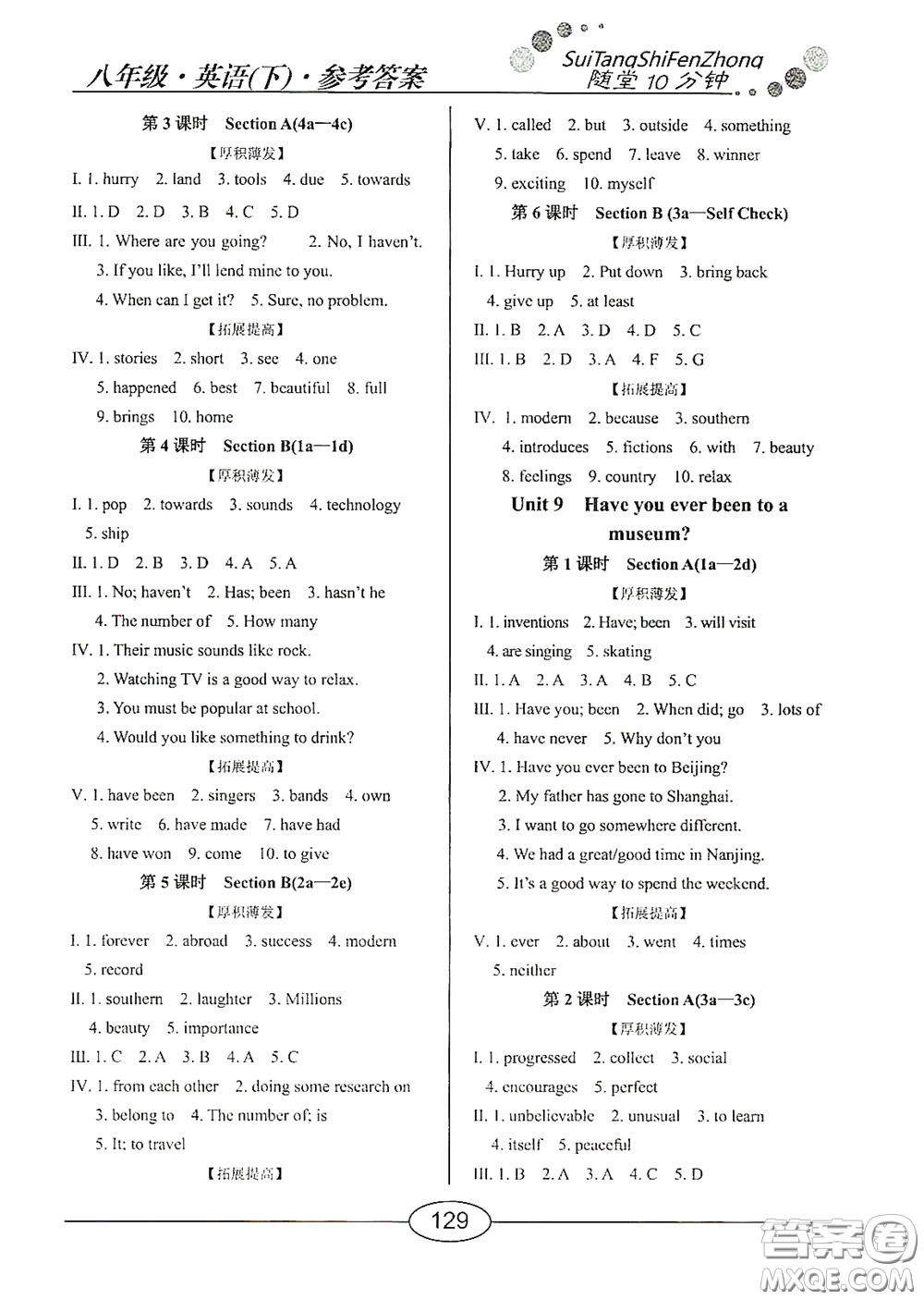 陽光出版社2020新編隨堂10分鐘八年級(jí)英語下冊(cè)人教版答案