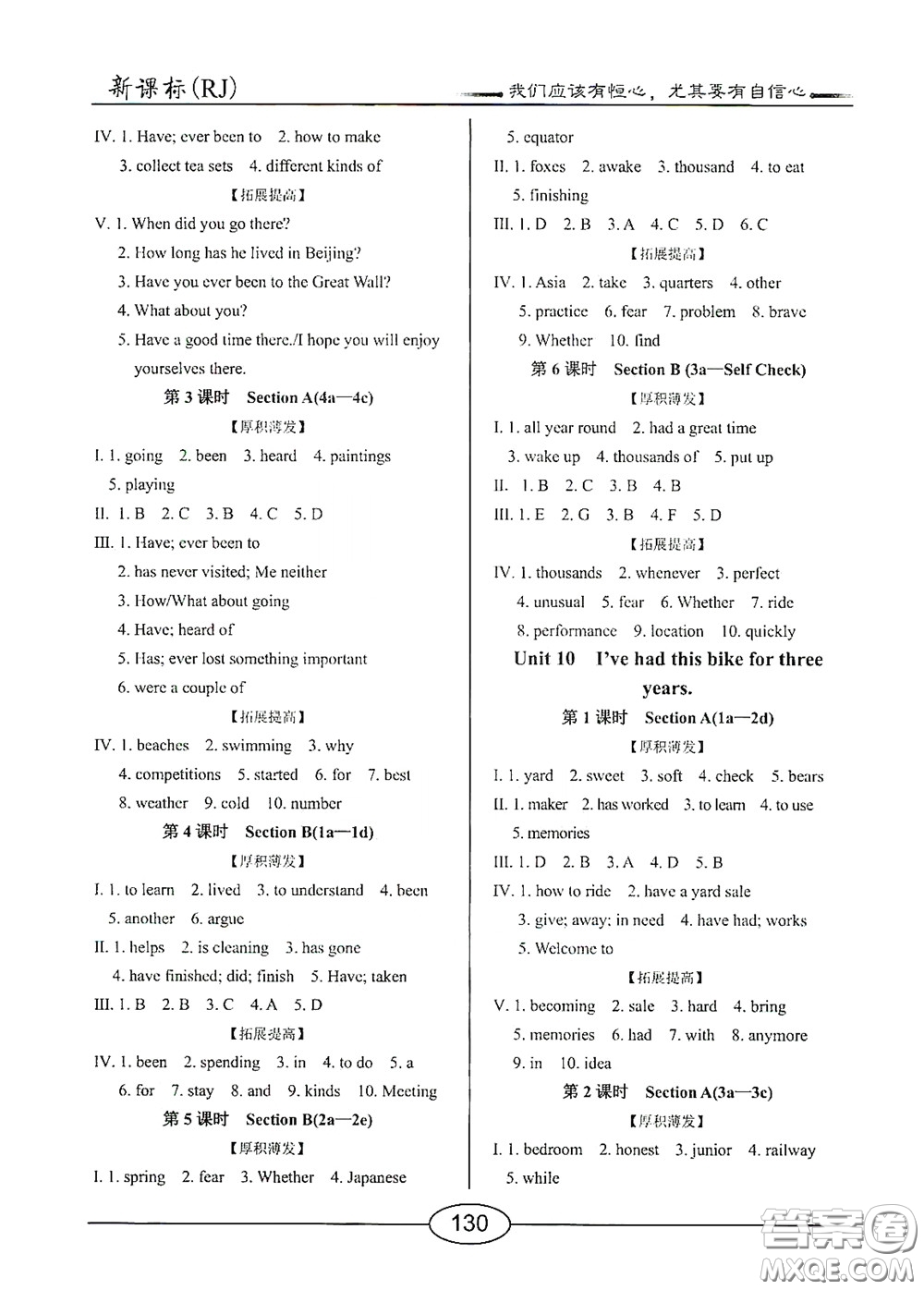 陽光出版社2020新編隨堂10分鐘八年級(jí)英語下冊(cè)人教版答案