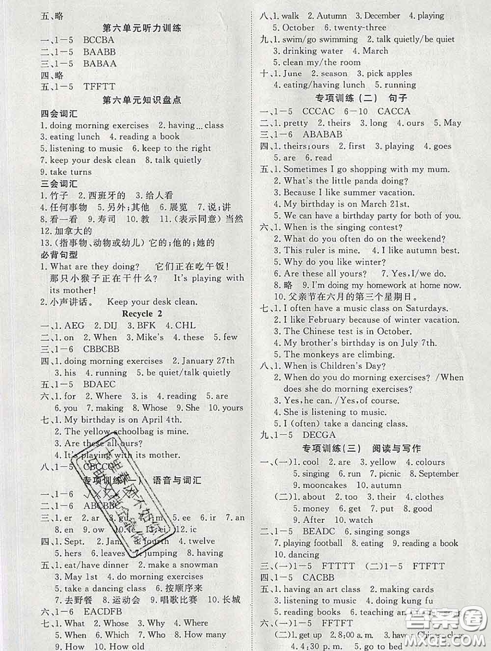 延邊大學出版社2020新版新領(lǐng)程叢書新領(lǐng)程五年級英語下冊人教版參考答案