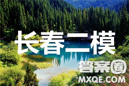 長春市普通高中2020屆高三質(zhì)量監(jiān)測二文科數(shù)學(xué)答案
