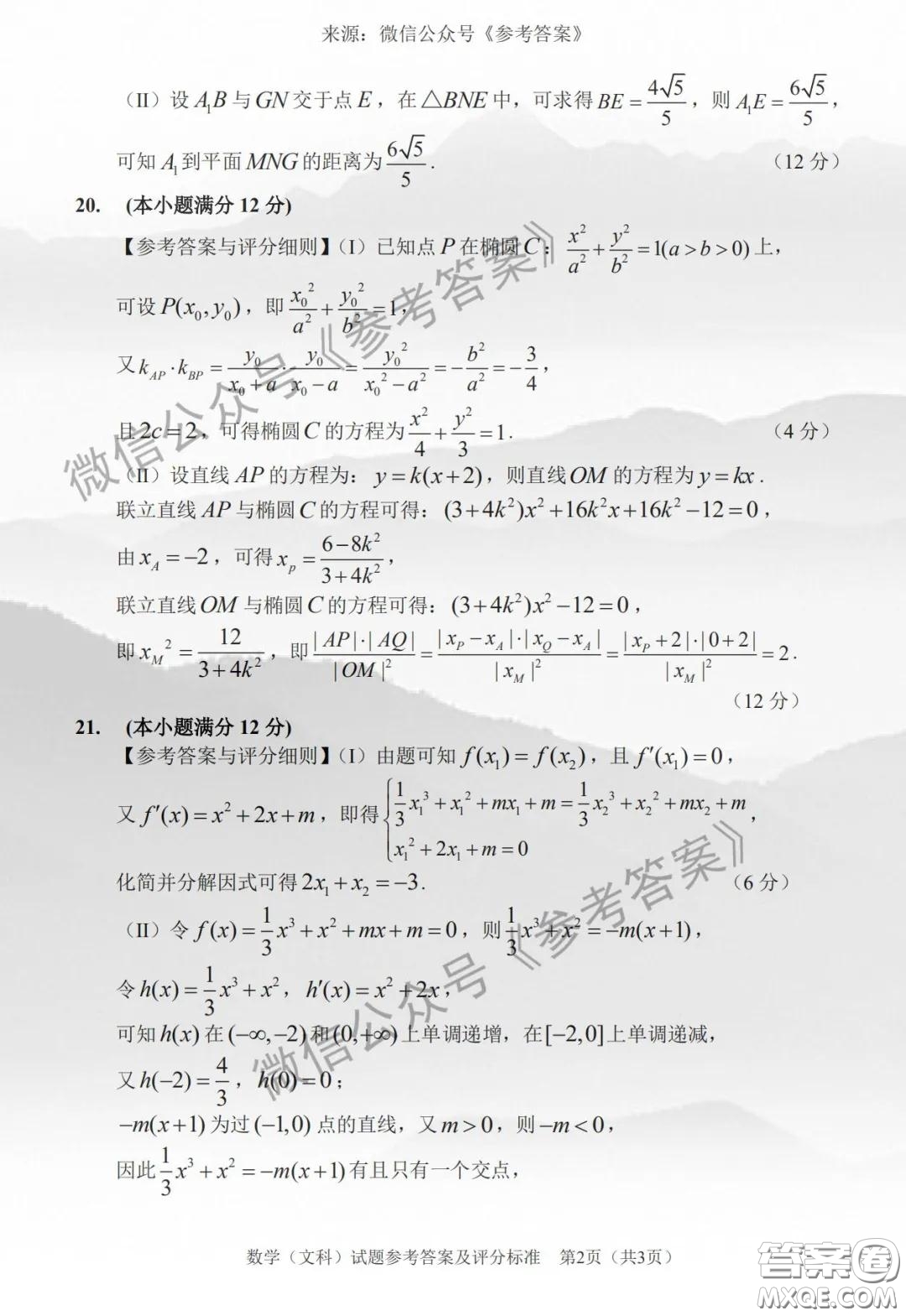 長春市普通高中2020屆高三質(zhì)量監(jiān)測二文科數(shù)學(xué)答案