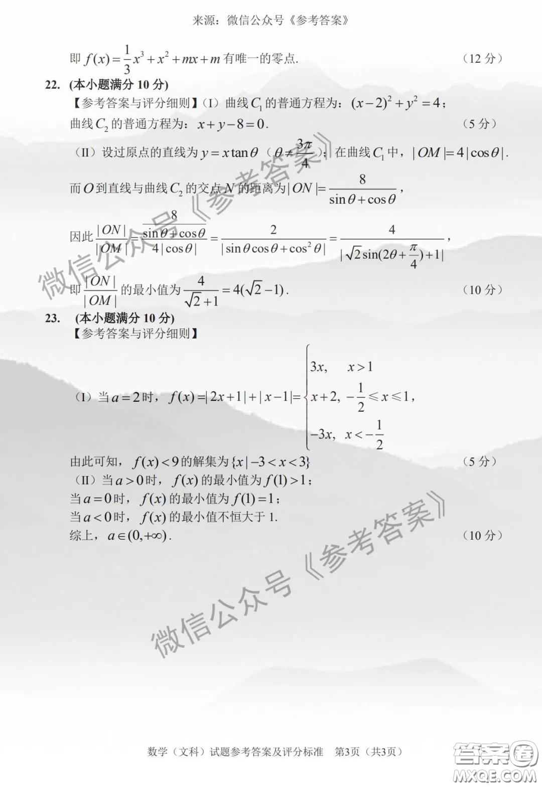 長春市普通高中2020屆高三質(zhì)量監(jiān)測二文科數(shù)學(xué)答案
