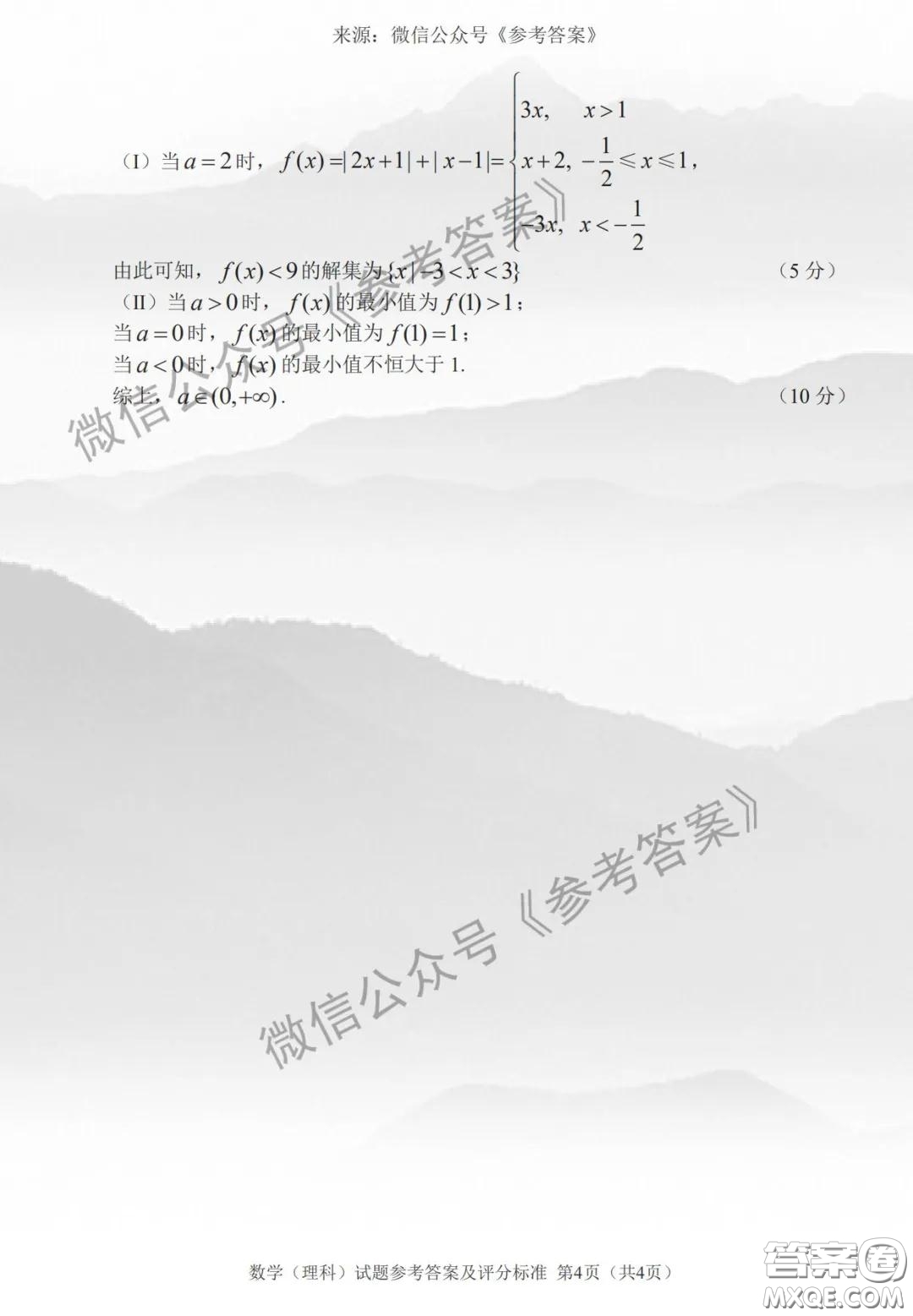 長春市普通高中2020屆高三質(zhì)量監(jiān)測二理科數(shù)學(xué)答案