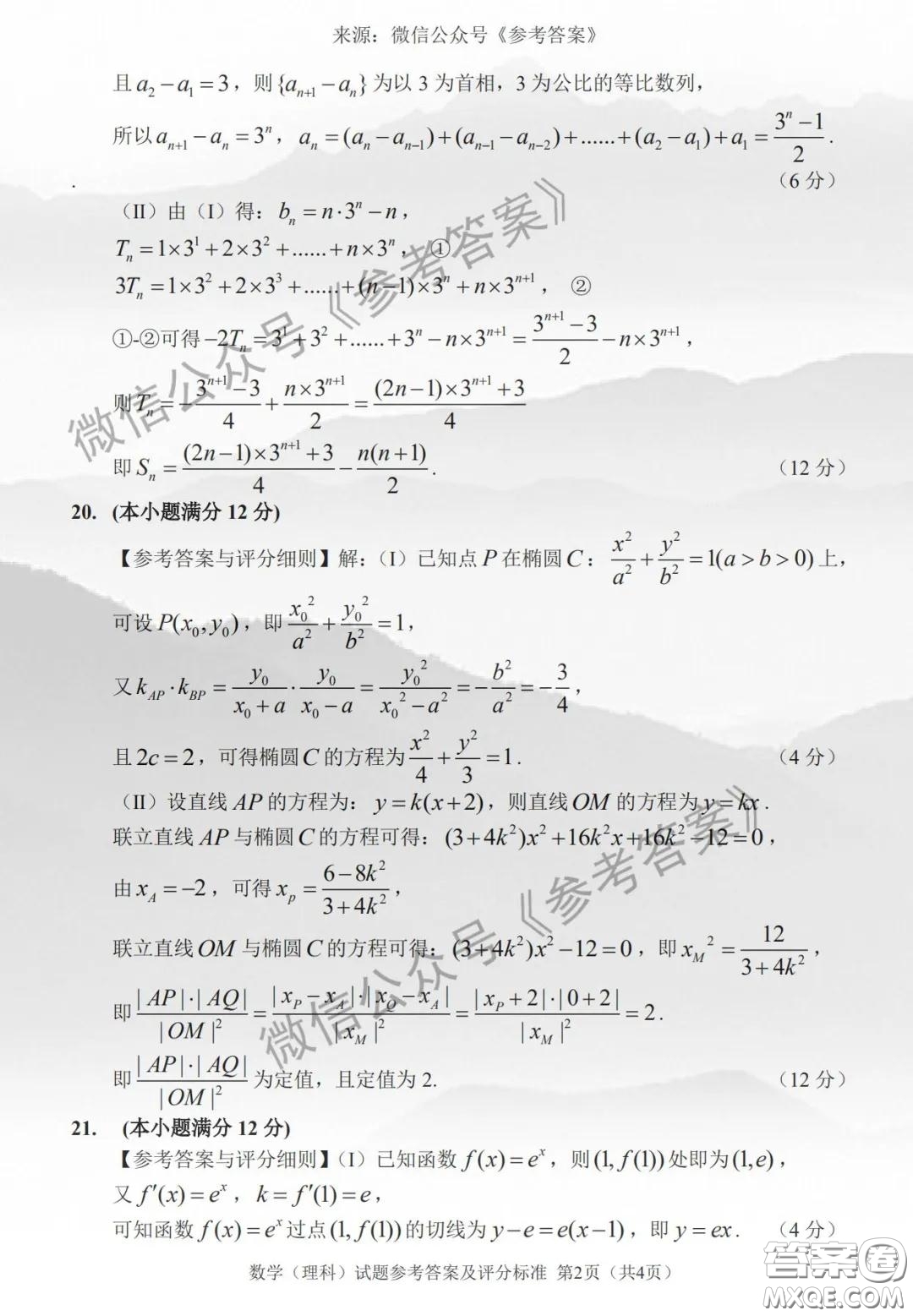 長春市普通高中2020屆高三質(zhì)量監(jiān)測二理科數(shù)學(xué)答案