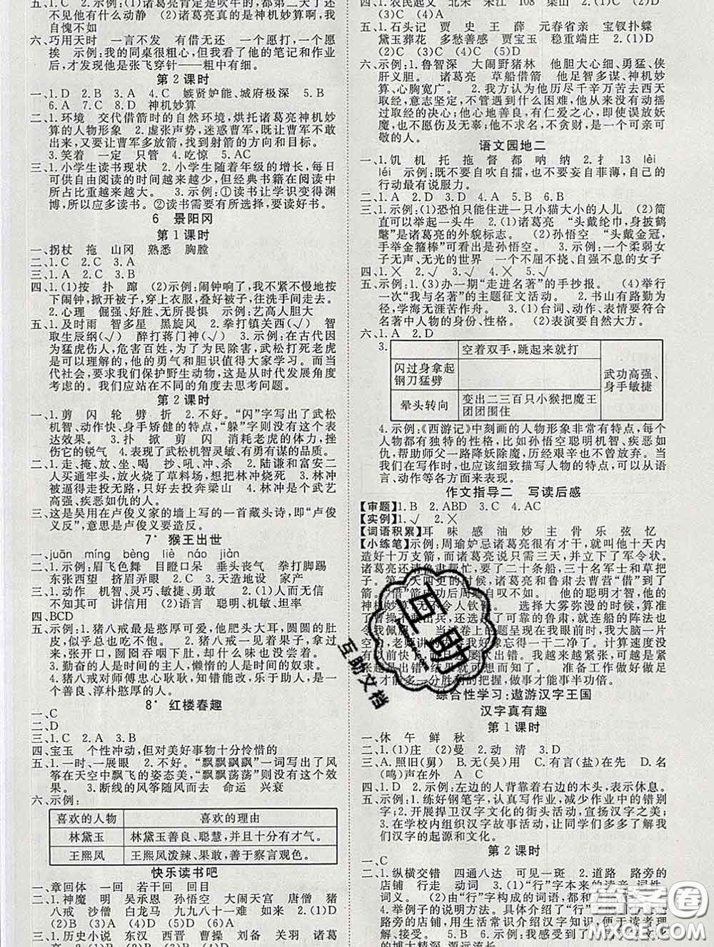 延邊大學(xué)出版社2020新版新領(lǐng)程叢書新領(lǐng)程五年級(jí)語(yǔ)文下冊(cè)人教版參考答案