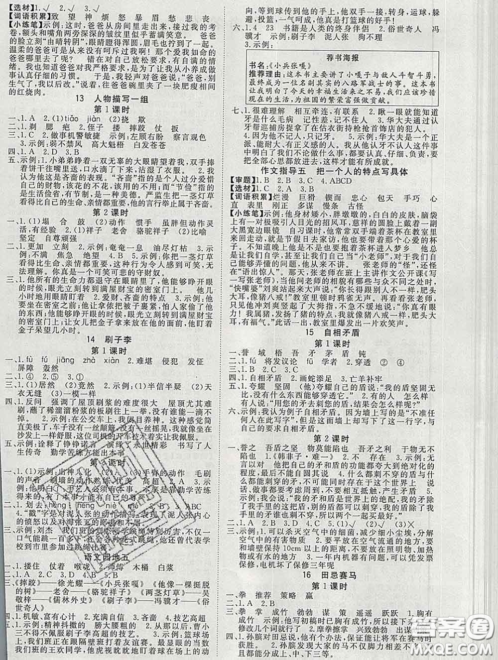 延邊大學(xué)出版社2020新版新領(lǐng)程叢書新領(lǐng)程五年級(jí)語(yǔ)文下冊(cè)人教版參考答案