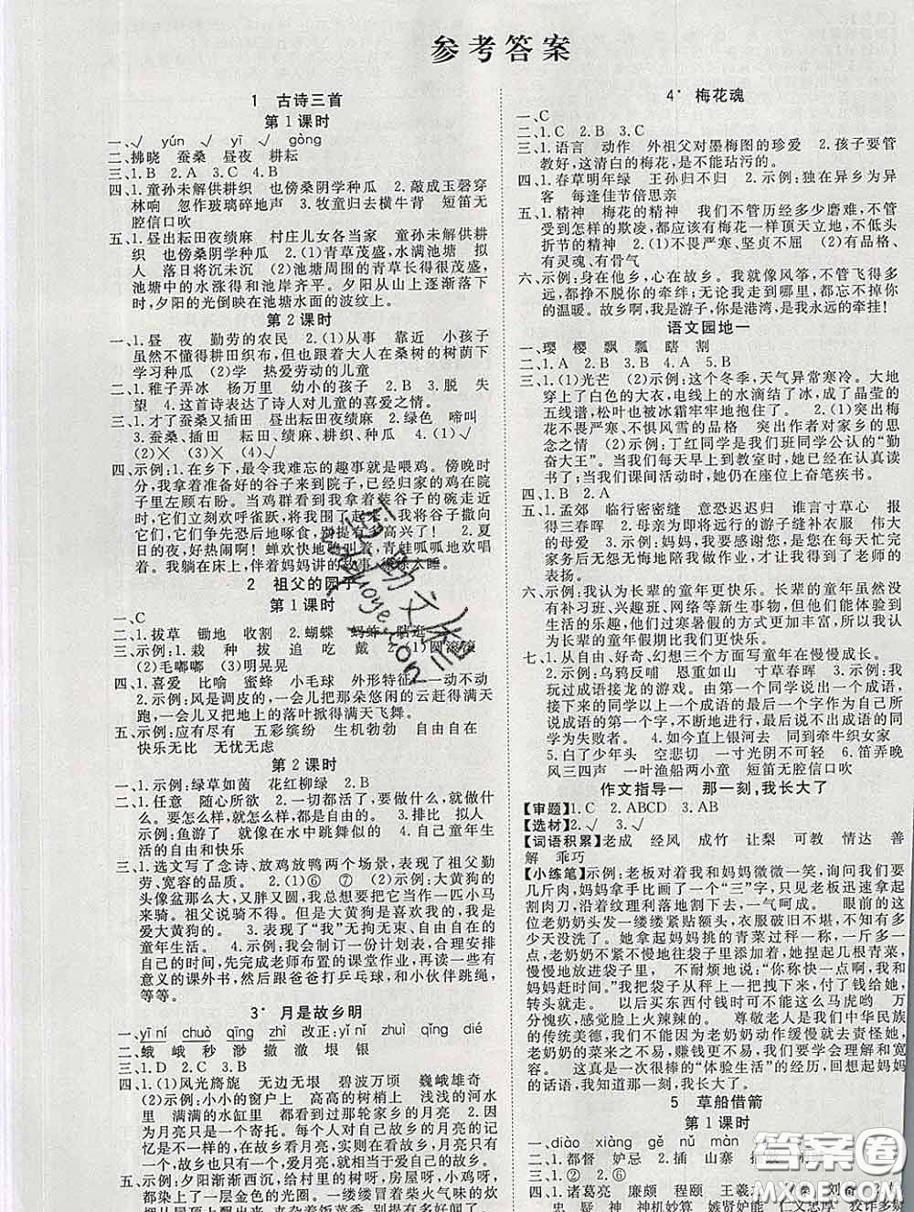 延邊大學(xué)出版社2020新版新領(lǐng)程叢書新領(lǐng)程五年級(jí)語(yǔ)文下冊(cè)人教版參考答案