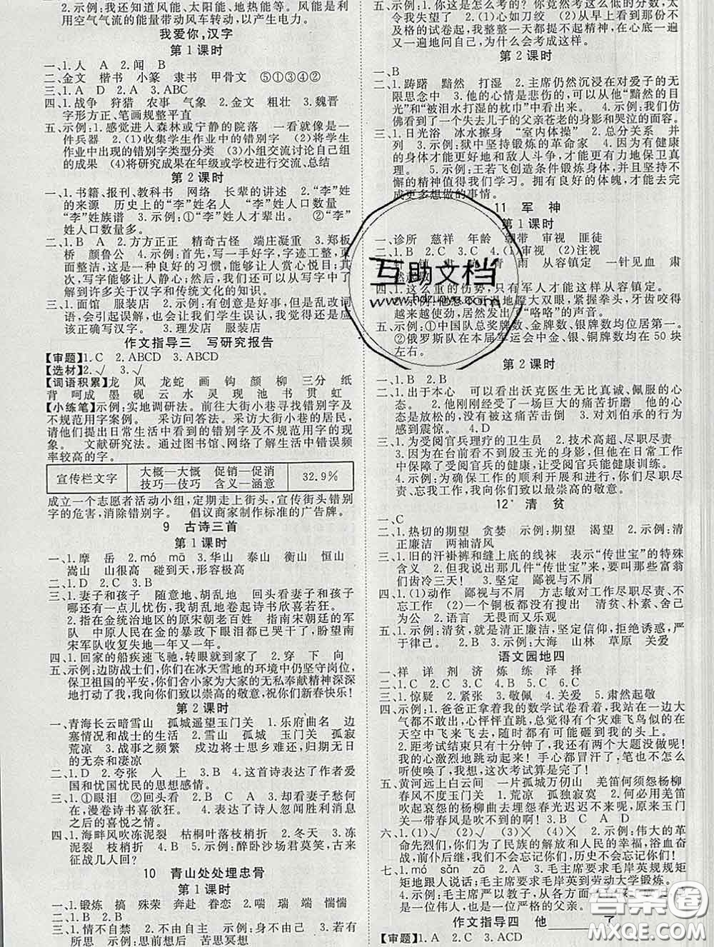 延邊大學(xué)出版社2020新版新領(lǐng)程叢書新領(lǐng)程五年級(jí)語(yǔ)文下冊(cè)人教版參考答案
