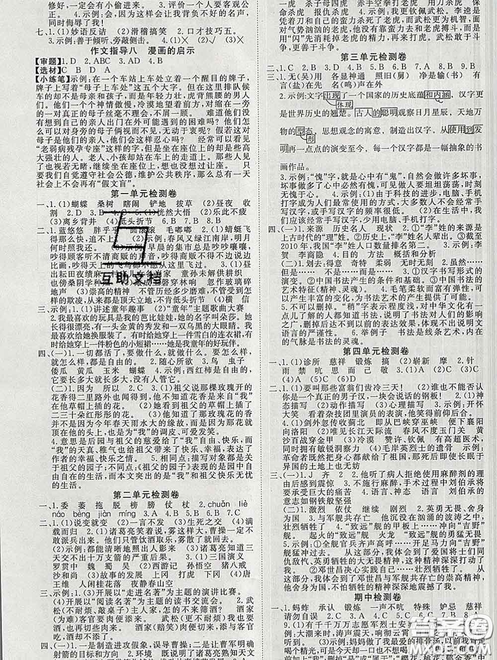 延邊大學(xué)出版社2020新版新領(lǐng)程叢書新領(lǐng)程五年級(jí)語(yǔ)文下冊(cè)人教版參考答案