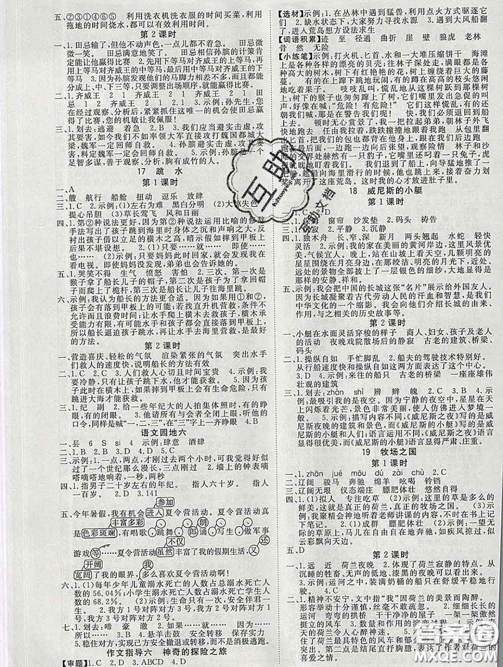 延邊大學(xué)出版社2020新版新領(lǐng)程叢書新領(lǐng)程五年級(jí)語(yǔ)文下冊(cè)人教版參考答案