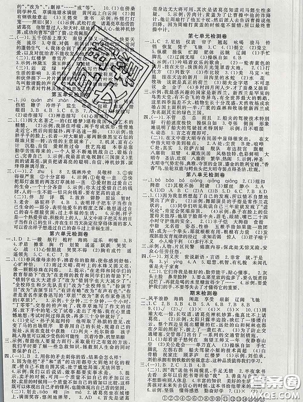 延邊大學(xué)出版社2020新版新領(lǐng)程叢書新領(lǐng)程五年級(jí)語(yǔ)文下冊(cè)人教版參考答案