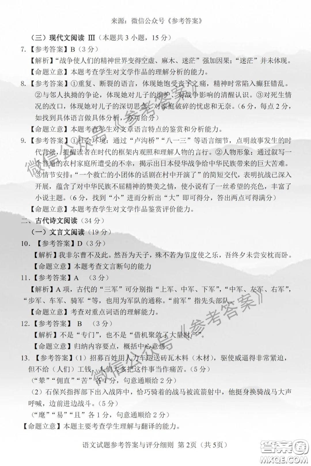 長(zhǎng)春市普通高中2020屆高三質(zhì)量監(jiān)測(cè)二語(yǔ)文答案