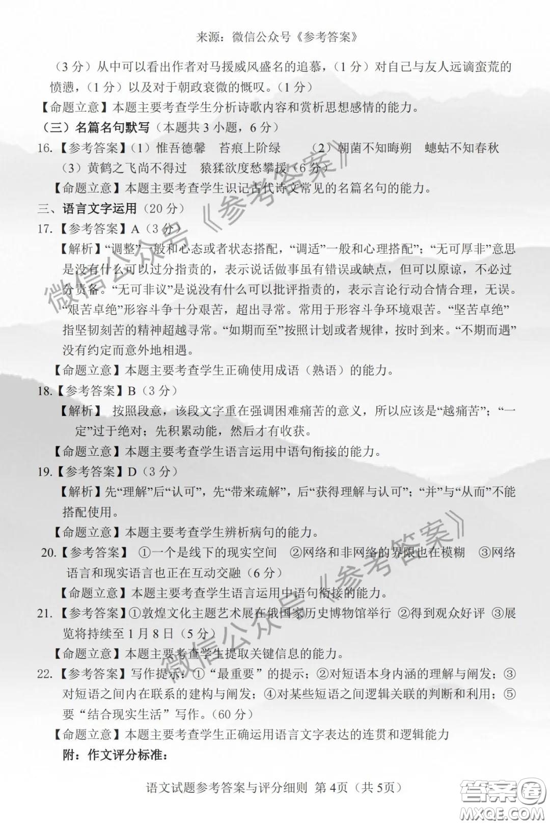 長(zhǎng)春市普通高中2020屆高三質(zhì)量監(jiān)測(cè)二語(yǔ)文答案