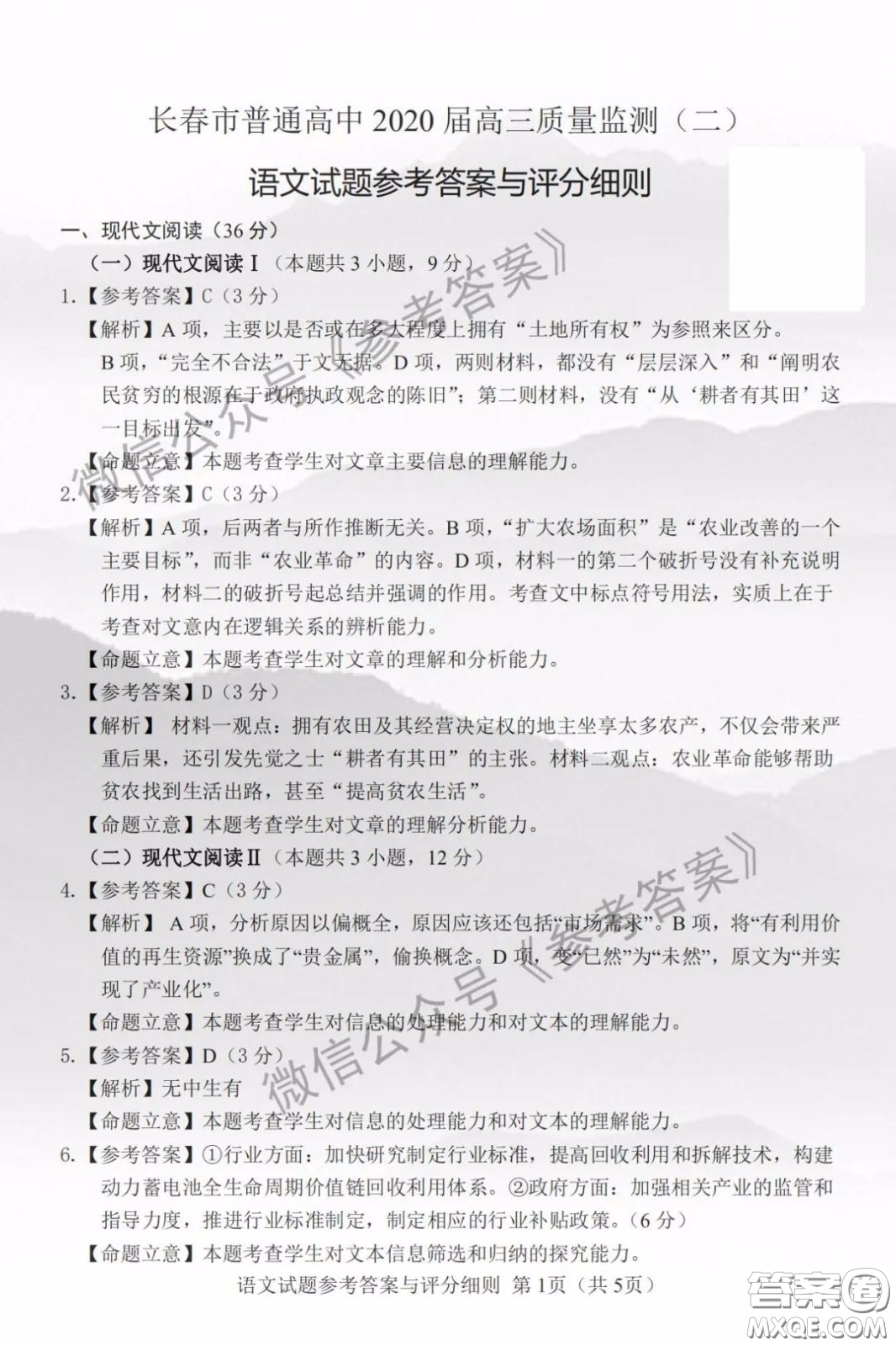 長(zhǎng)春市普通高中2020屆高三質(zhì)量監(jiān)測(cè)二語(yǔ)文答案