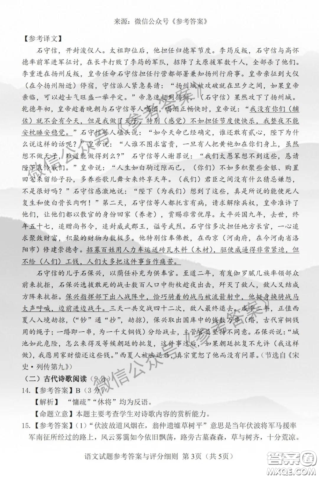長(zhǎng)春市普通高中2020屆高三質(zhì)量監(jiān)測(cè)二語(yǔ)文答案