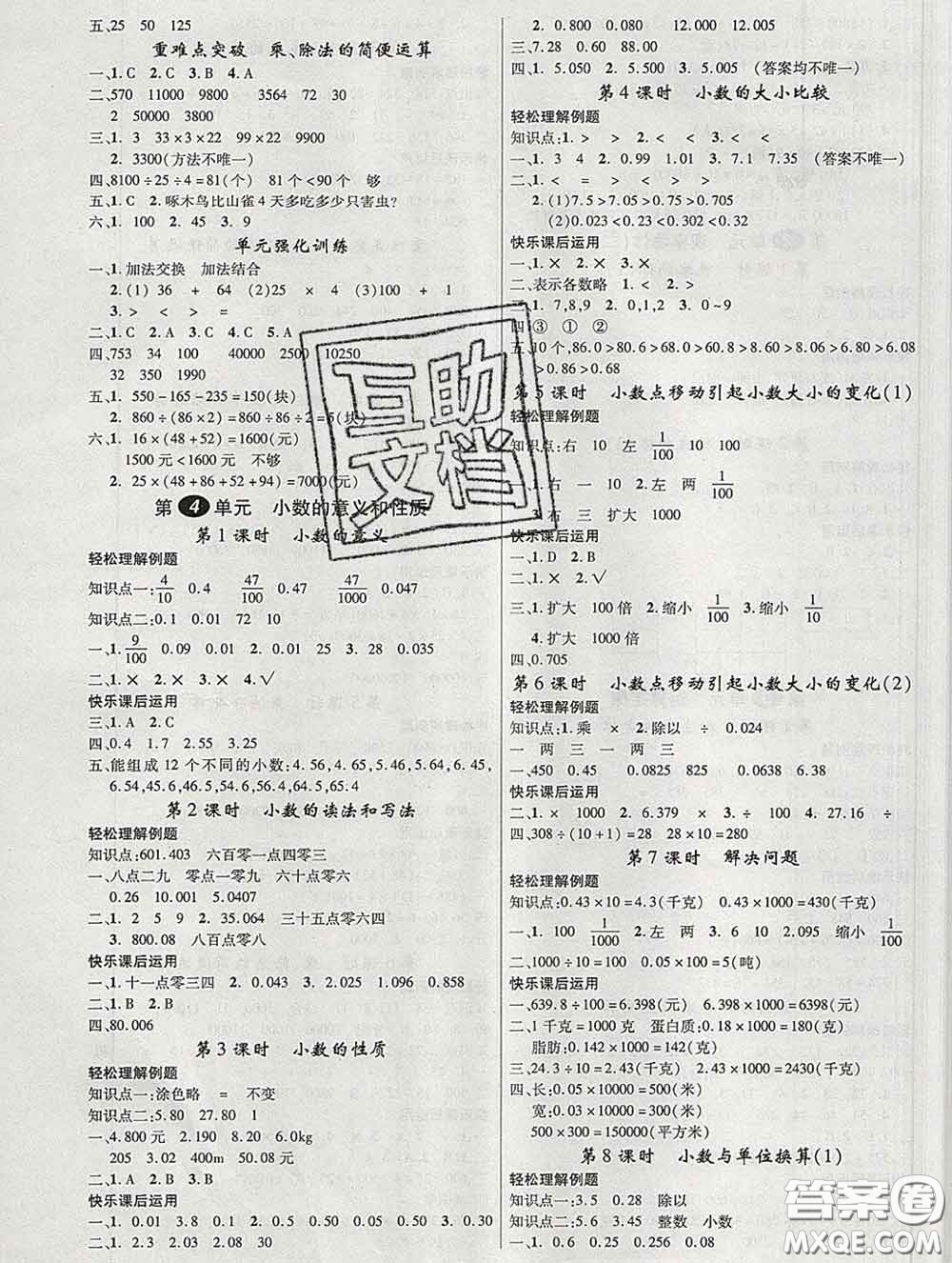 延邊大學(xué)出版社2020新版新領(lǐng)程叢書新領(lǐng)程四年級數(shù)學(xué)下冊人教版參考答案