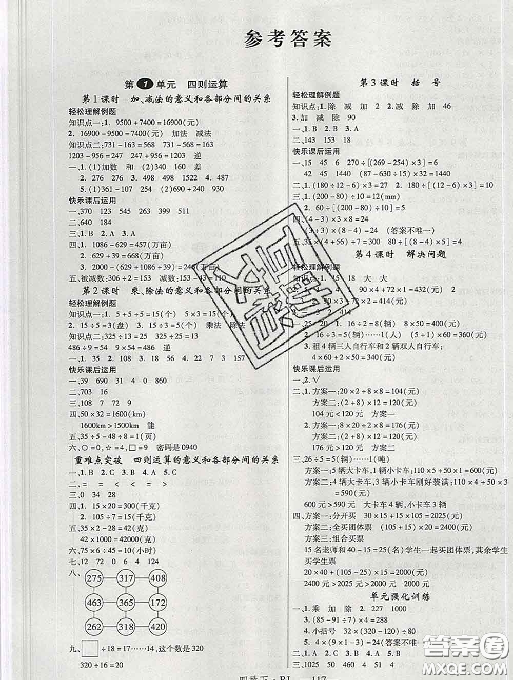 延邊大學(xué)出版社2020新版新領(lǐng)程叢書新領(lǐng)程四年級數(shù)學(xué)下冊人教版參考答案