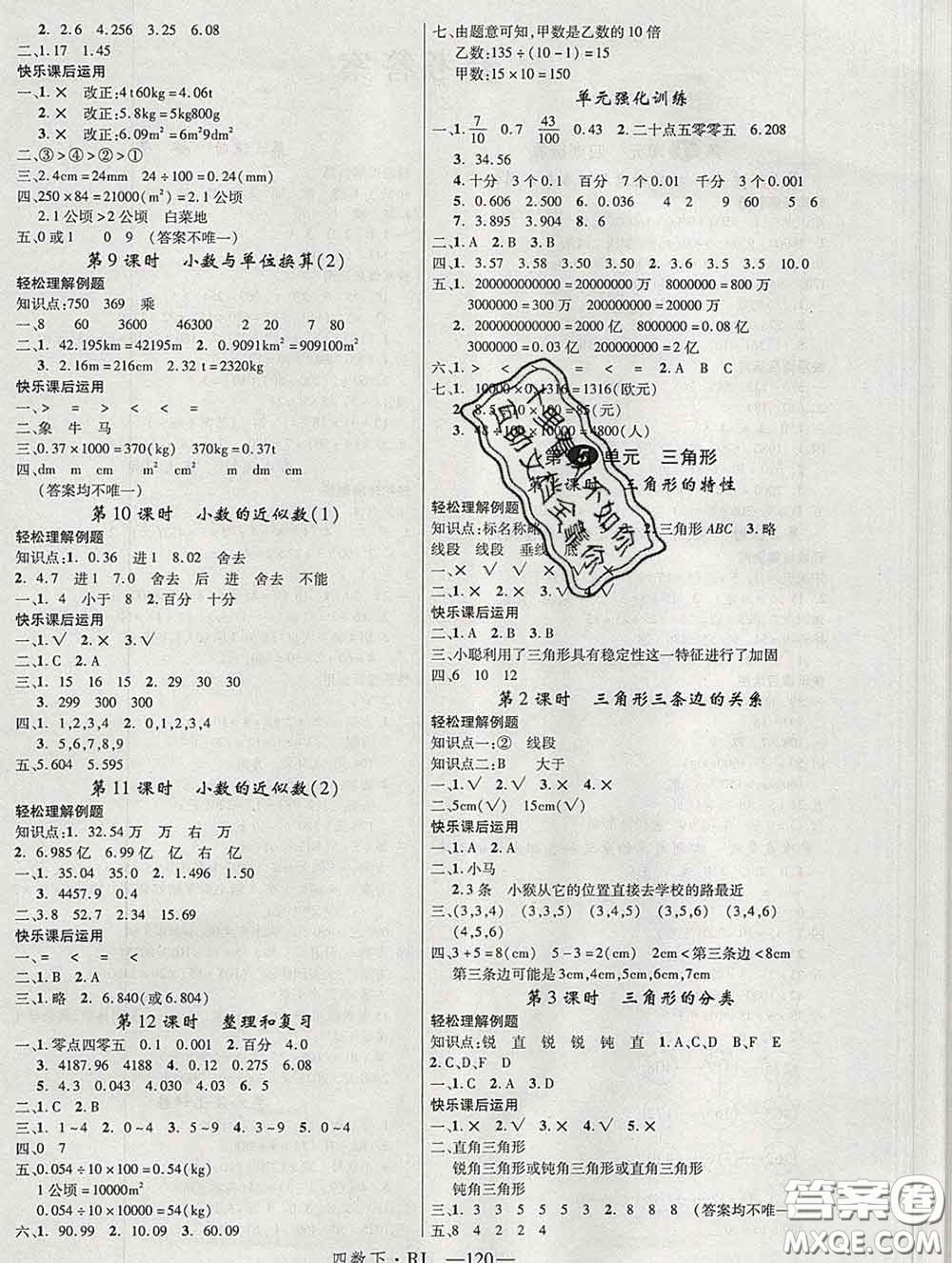 延邊大學(xué)出版社2020新版新領(lǐng)程叢書新領(lǐng)程四年級數(shù)學(xué)下冊人教版參考答案