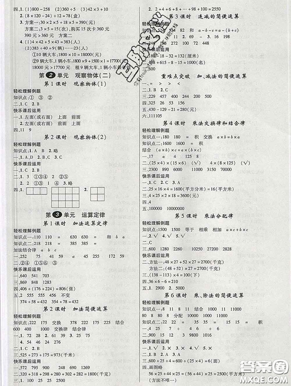 延邊大學(xué)出版社2020新版新領(lǐng)程叢書新領(lǐng)程四年級數(shù)學(xué)下冊人教版參考答案