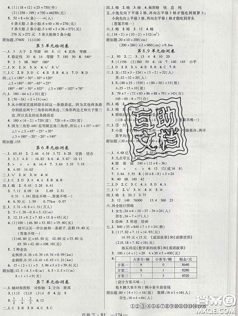 延邊大學(xué)出版社2020新版新領(lǐng)程叢書新領(lǐng)程四年級數(shù)學(xué)下冊人教版參考答案