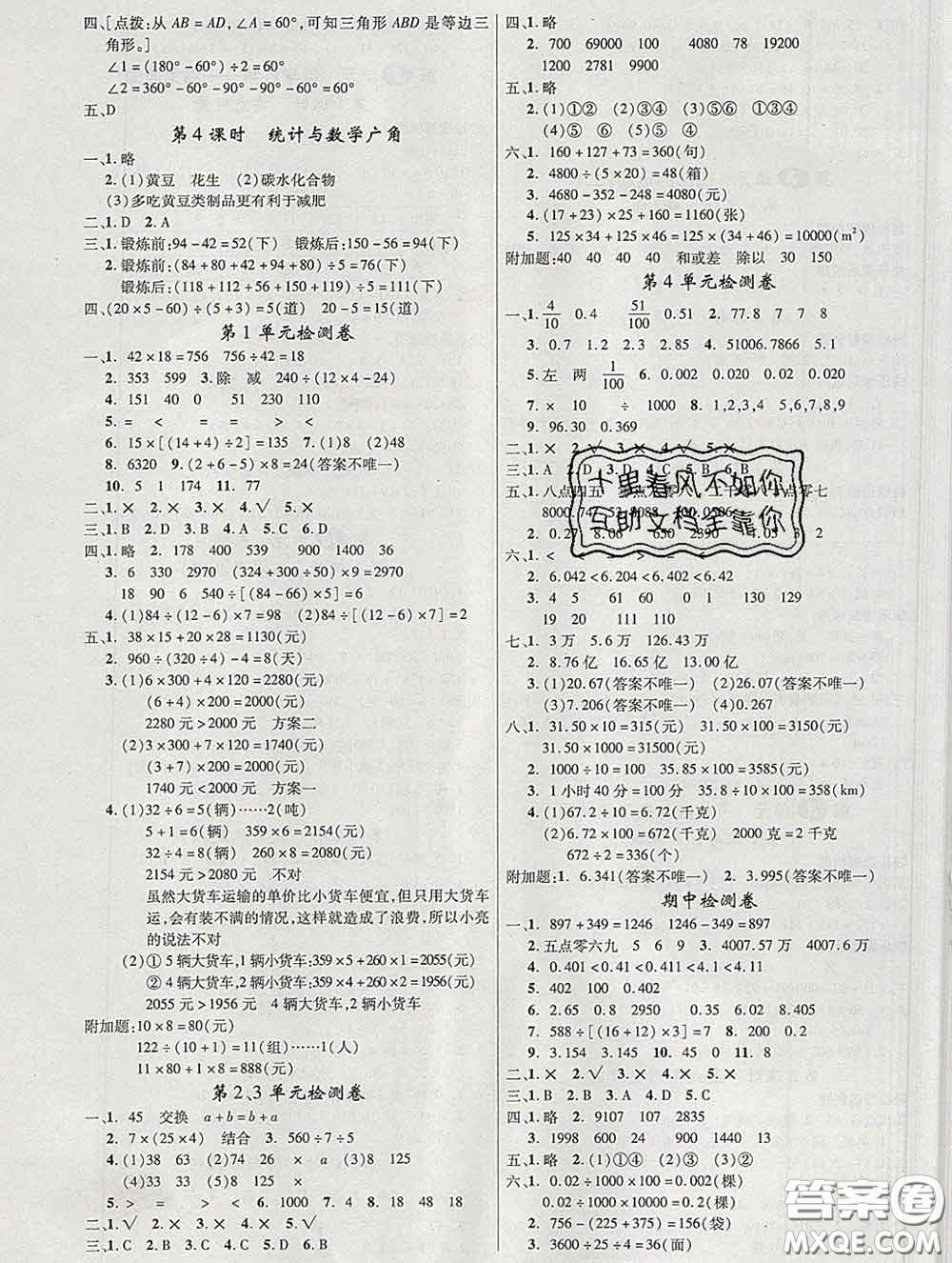 延邊大學(xué)出版社2020新版新領(lǐng)程叢書新領(lǐng)程四年級數(shù)學(xué)下冊人教版參考答案