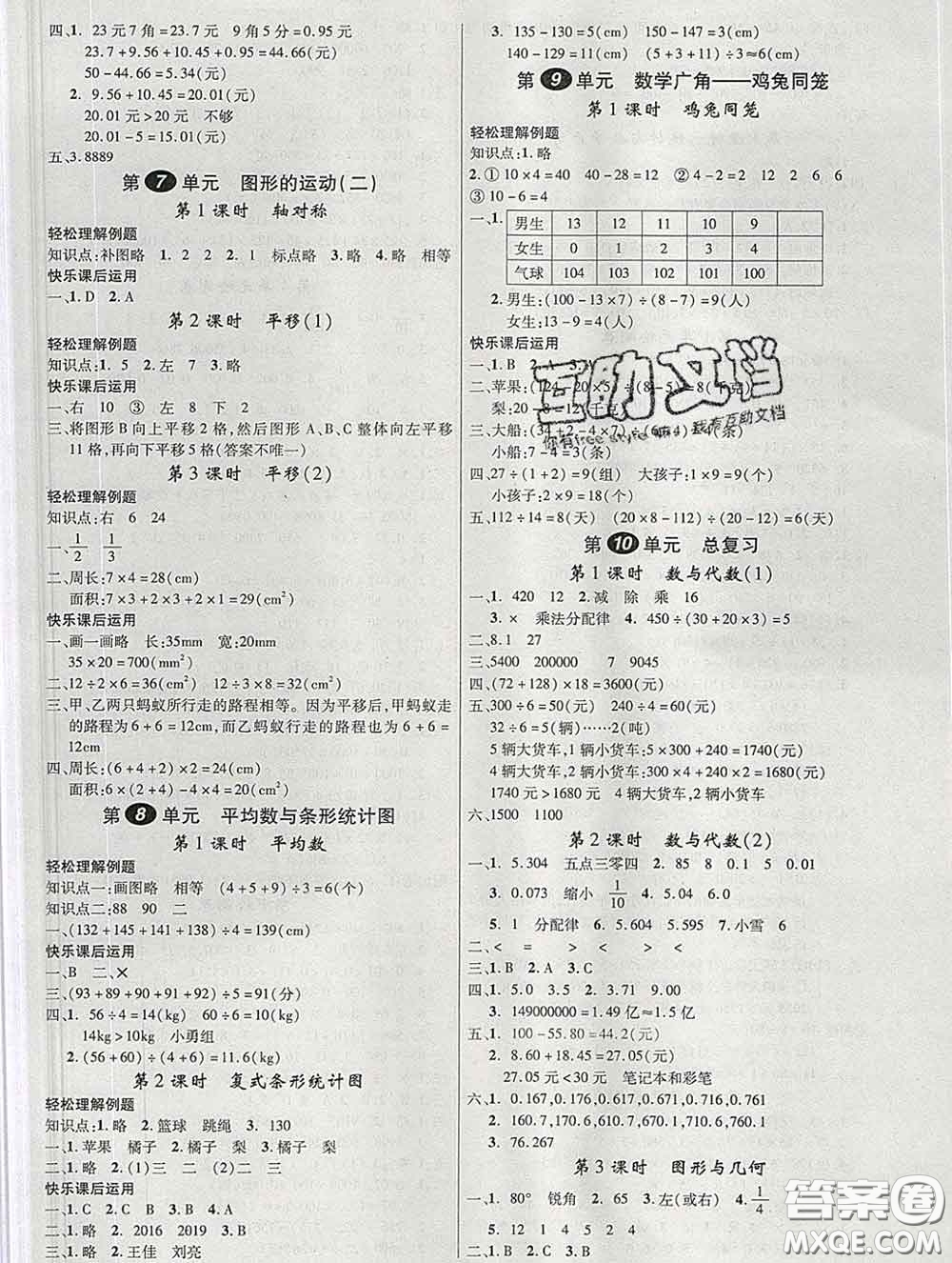 延邊大學(xué)出版社2020新版新領(lǐng)程叢書新領(lǐng)程四年級數(shù)學(xué)下冊人教版參考答案