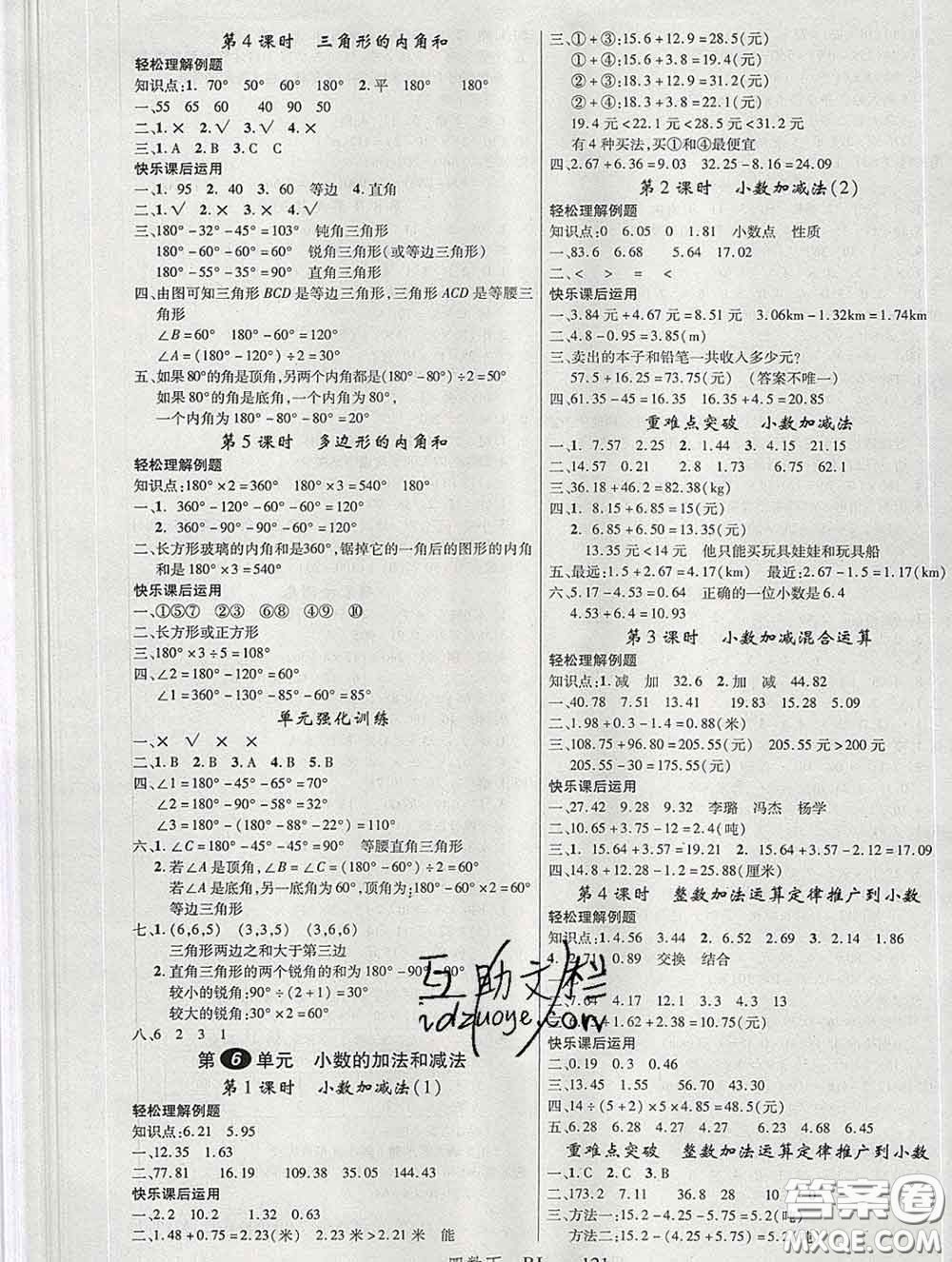 延邊大學(xué)出版社2020新版新領(lǐng)程叢書新領(lǐng)程四年級數(shù)學(xué)下冊人教版參考答案