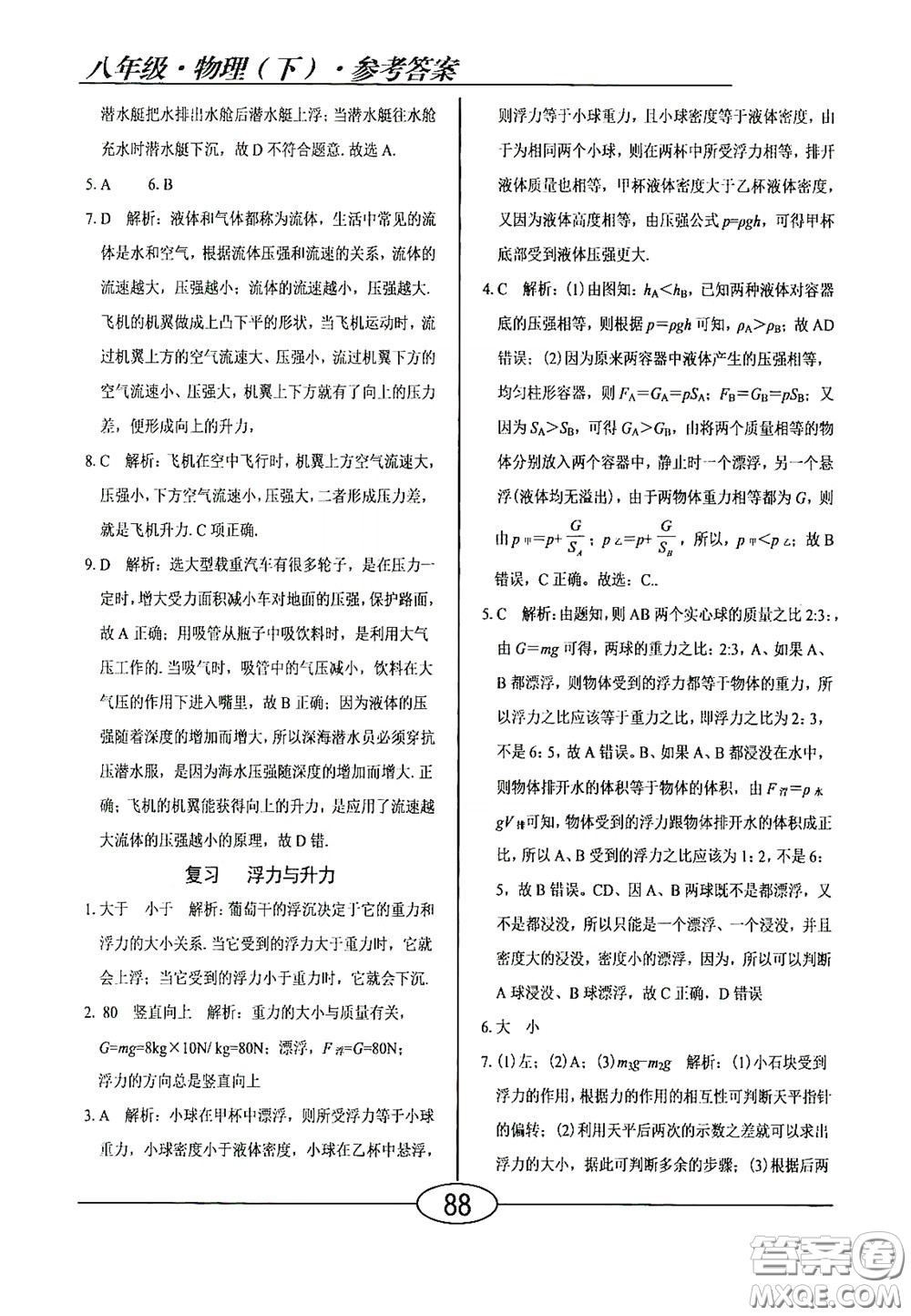 陽光出版社2020新編隨堂10分鐘八年級物理下冊HY版答案