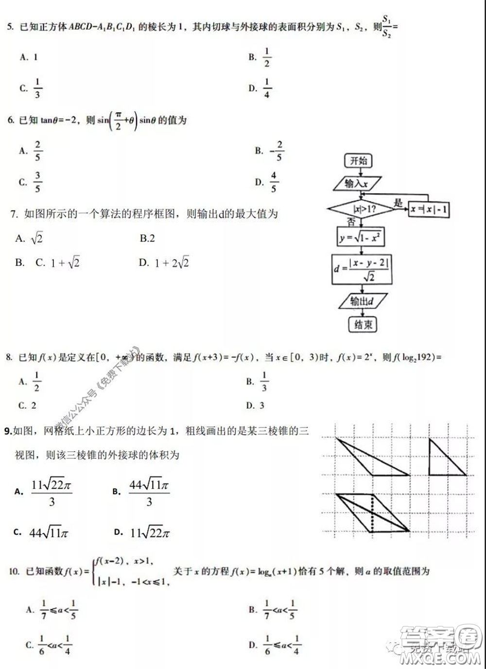 衡水中學2020年高三下學期第八次調(diào)研考試文科數(shù)學試題及答案