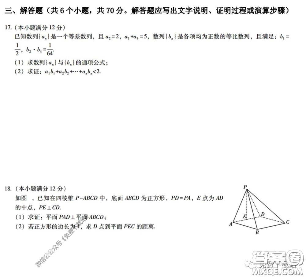 衡水中學2020年高三下學期第八次調(diào)研考試文科數(shù)學試題及答案