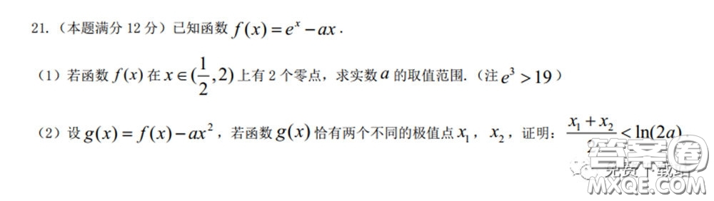 衡水中學2020年高三下學期第八次調(diào)研考試文科數(shù)學試題及答案