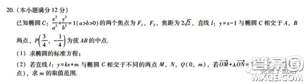 衡水中學2020年高三下學期第八次調(diào)研考試文科數(shù)學試題及答案