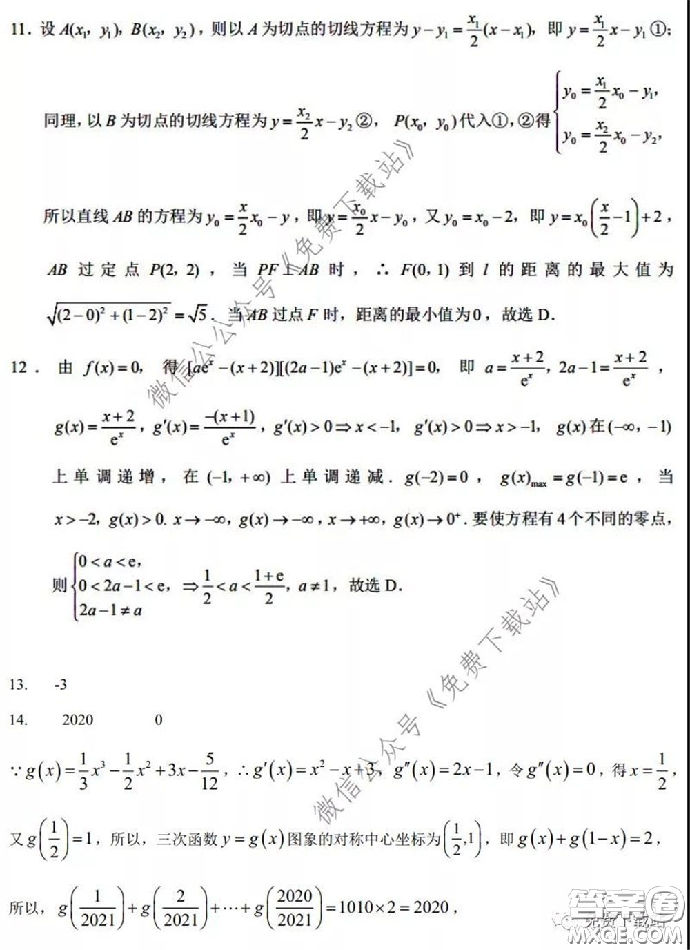 衡水中學2020年高三下學期第八次調(diào)研考試文科數(shù)學試題及答案