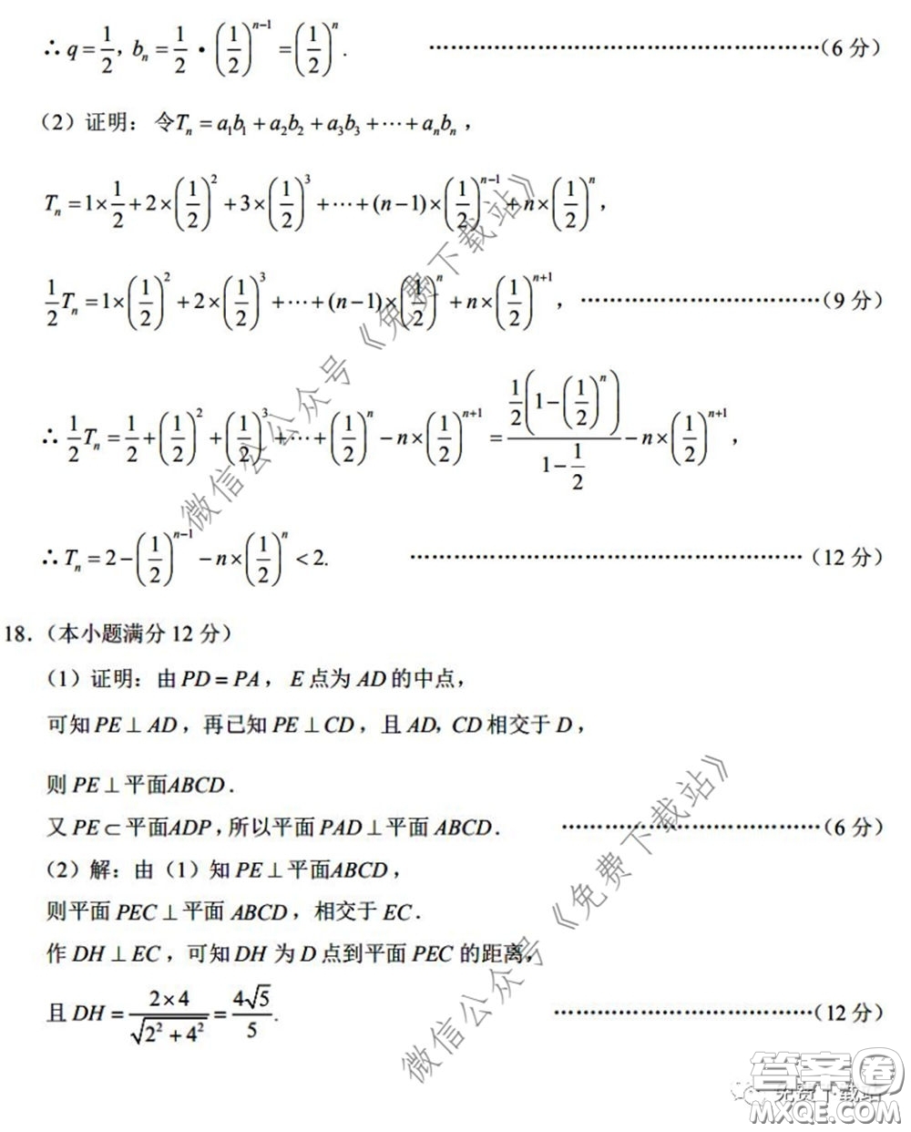 衡水中學2020年高三下學期第八次調(diào)研考試文科數(shù)學試題及答案