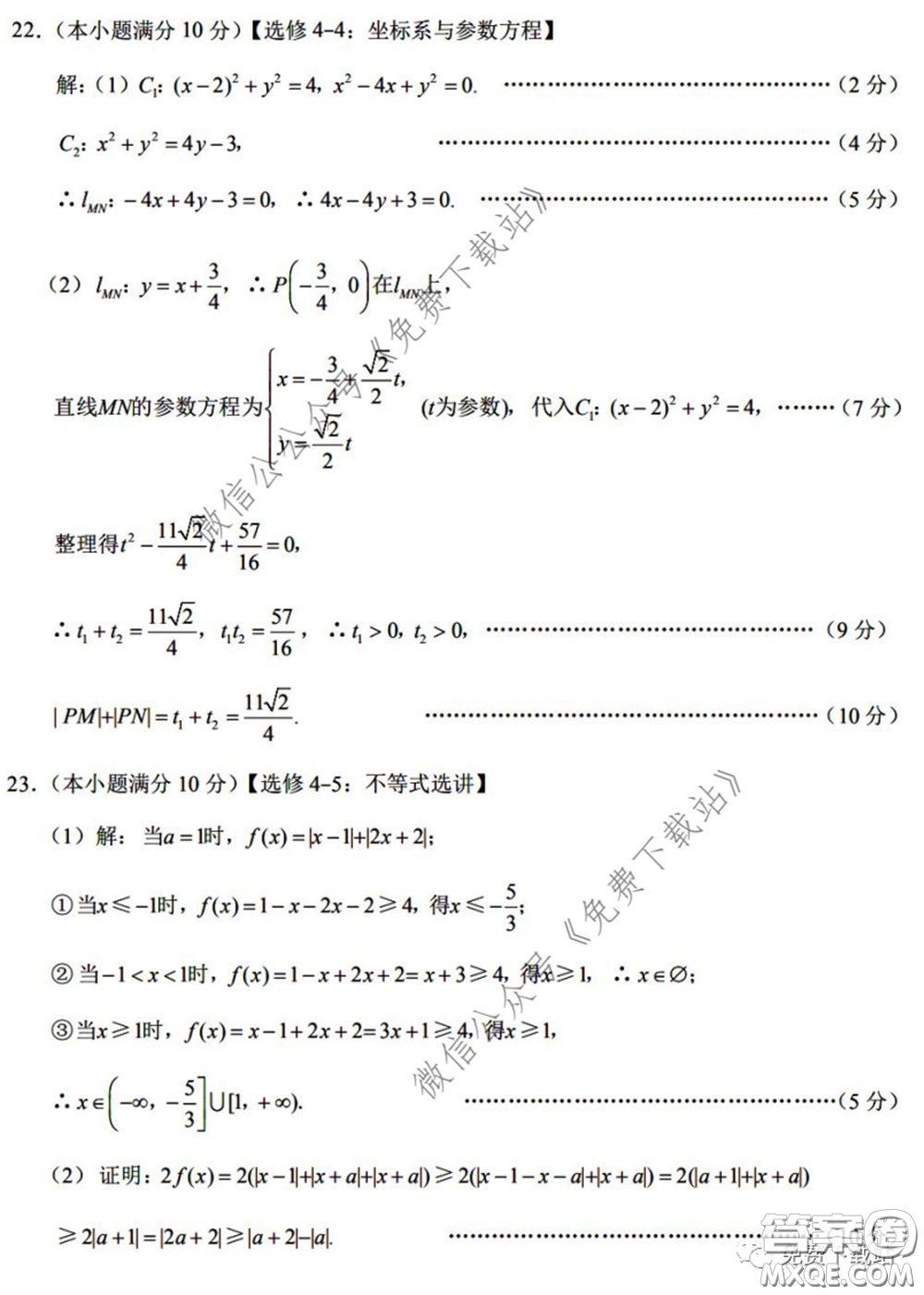 衡水中學2020年高三下學期第八次調(diào)研考試文科數(shù)學試題及答案